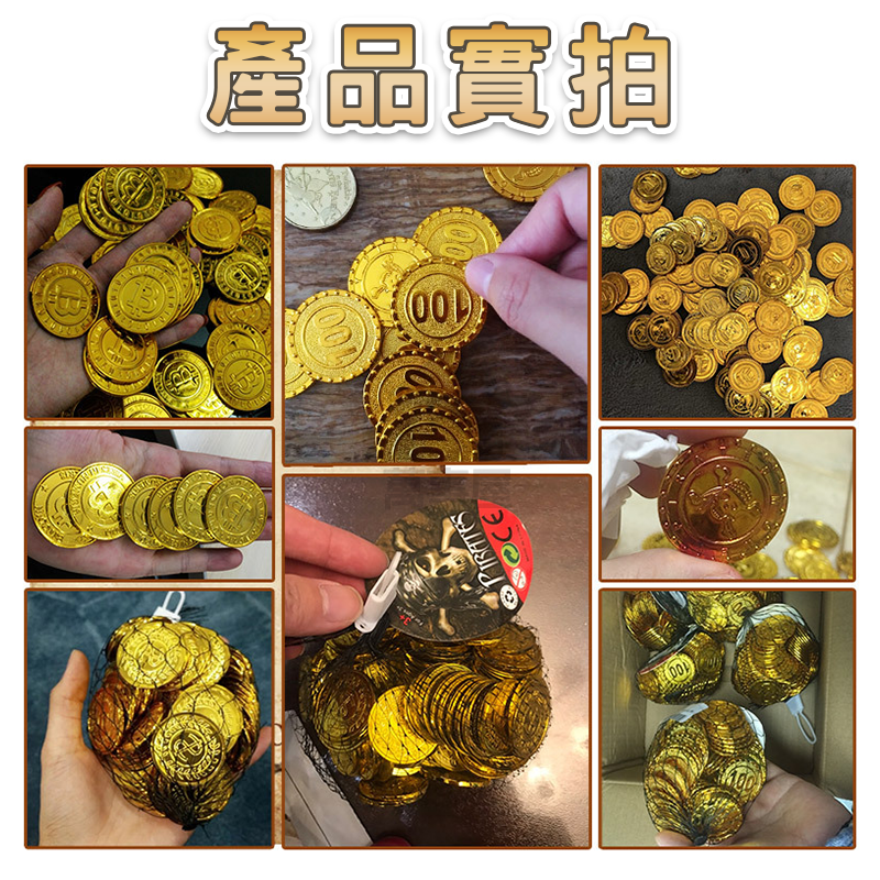 海盜寶藏金幣 仿真金幣 金幣道具 海盜金幣 海盜玩具 海盜藏寶箱 海盜道具 金幣擺飾 寶藏海盜 寶藏金幣 A0562-細節圖7