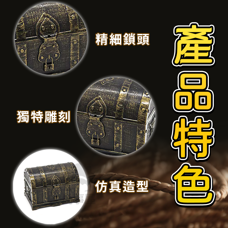 海盜藏寶箱 海盜道具 海盜玩具 場景佈置 密室逃脫 場佈道具 仿真造型 小擺飾 寶藏海盜 寶藏收納仿真玩具 A0562-細節圖3