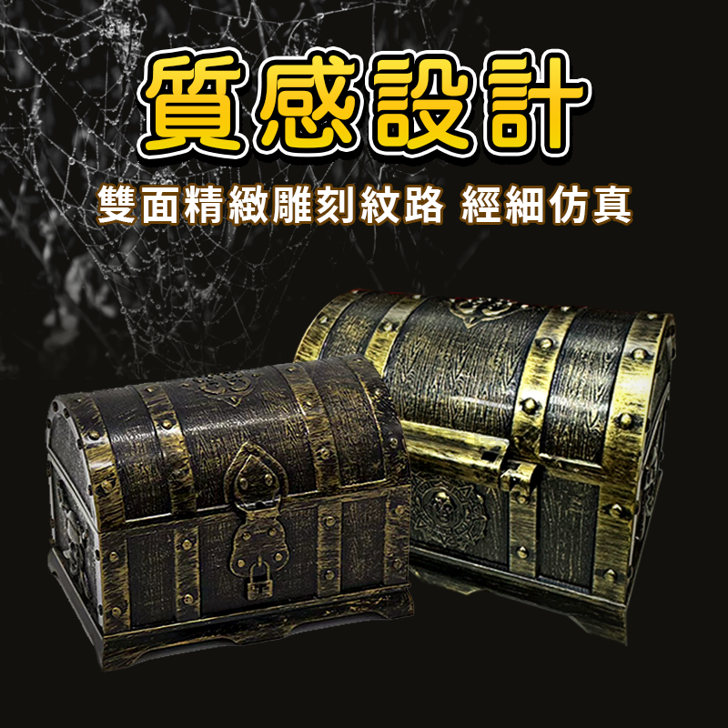 海盜藏寶箱 海盜道具 海盜玩具 場景佈置 密室逃脫 場佈道具 仿真造型 小擺飾 寶藏海盜 寶藏收納仿真玩具 A0562-細節圖5