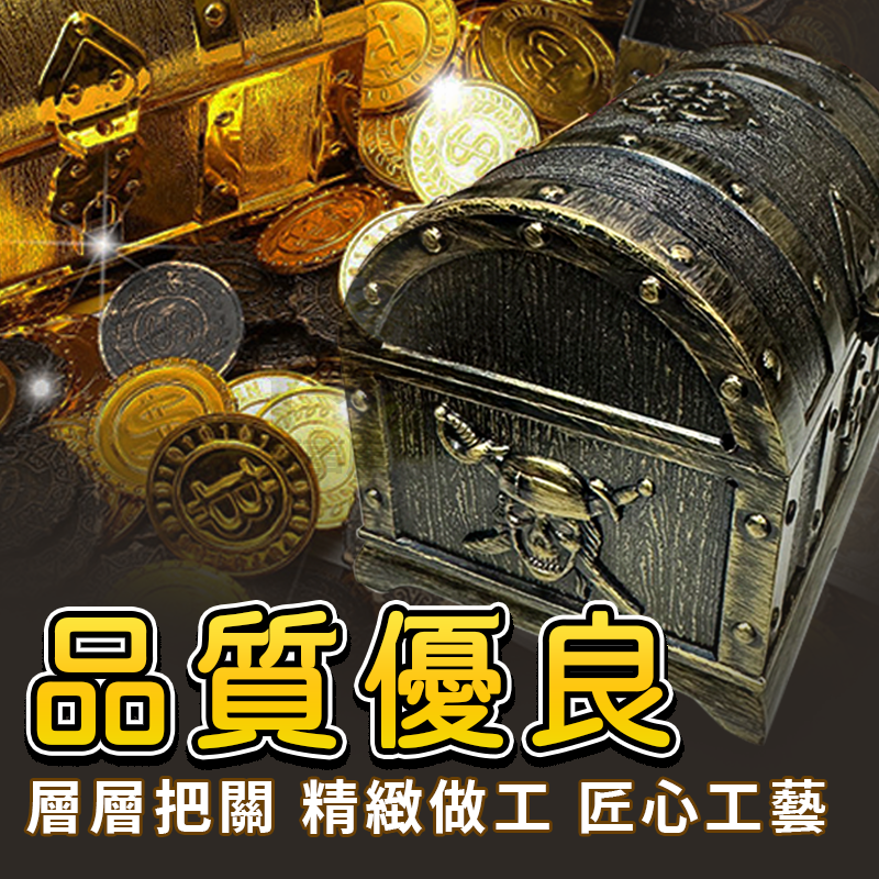 海盜藏寶箱 海盜道具 海盜玩具 場景佈置 密室逃脫 場佈道具 仿真造型 小擺飾 寶藏海盜 寶藏收納仿真玩具 A0562-細節圖6