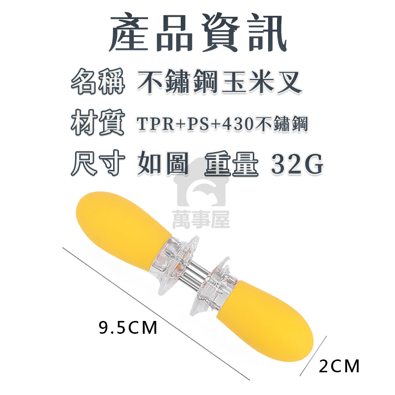 不鏽鋼玉米叉 玉米叉 玉米防燙神器 喫玉米隔熱棒 不銹鋼水果叉 兒童安全折疊叉  吃玉米神器 A0563-細節圖2