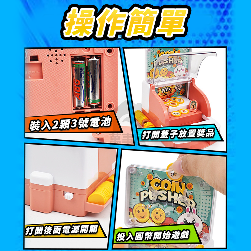 兒童迷你推幣機 推幣機 推錢幣機 推錢機 兒童玩具 聲光推幣機 互動玩具 投幣玩具 玩具投幣機 兒童玩具 A0567-細節圖4