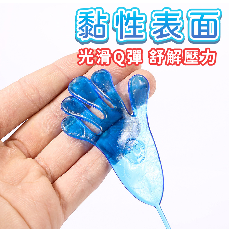 黏黏腳玩具 黏黏手掌 腳掌 懷舊 童玩 彈性 伸縮 粘性 玩具 黏黏玩具 玩具黏黏手 手掌 贈品 兒童玩具 A0574-細節圖4