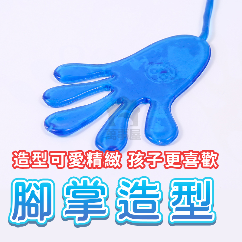 黏黏腳玩具 黏黏手掌 腳掌 懷舊 童玩 彈性 伸縮 粘性 玩具 黏黏玩具 玩具黏黏手 手掌 贈品 兒童玩具 A0574-細節圖5