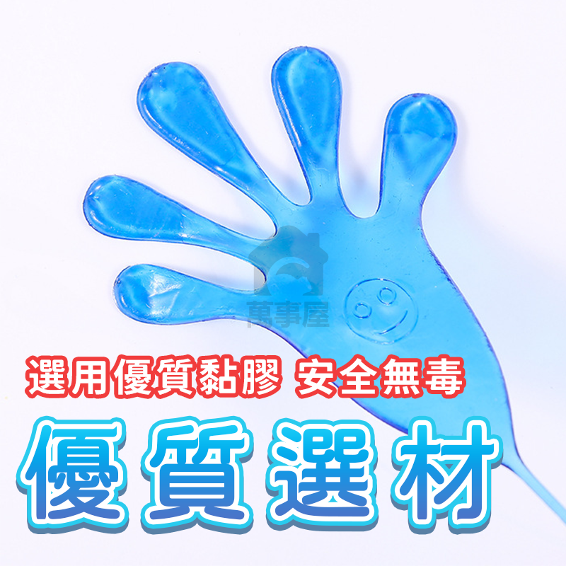 黏黏腳玩具 黏黏手掌 腳掌 懷舊 童玩 彈性 伸縮 粘性 玩具 黏黏玩具 玩具黏黏手 手掌 贈品 兒童玩具 A0574-細節圖7