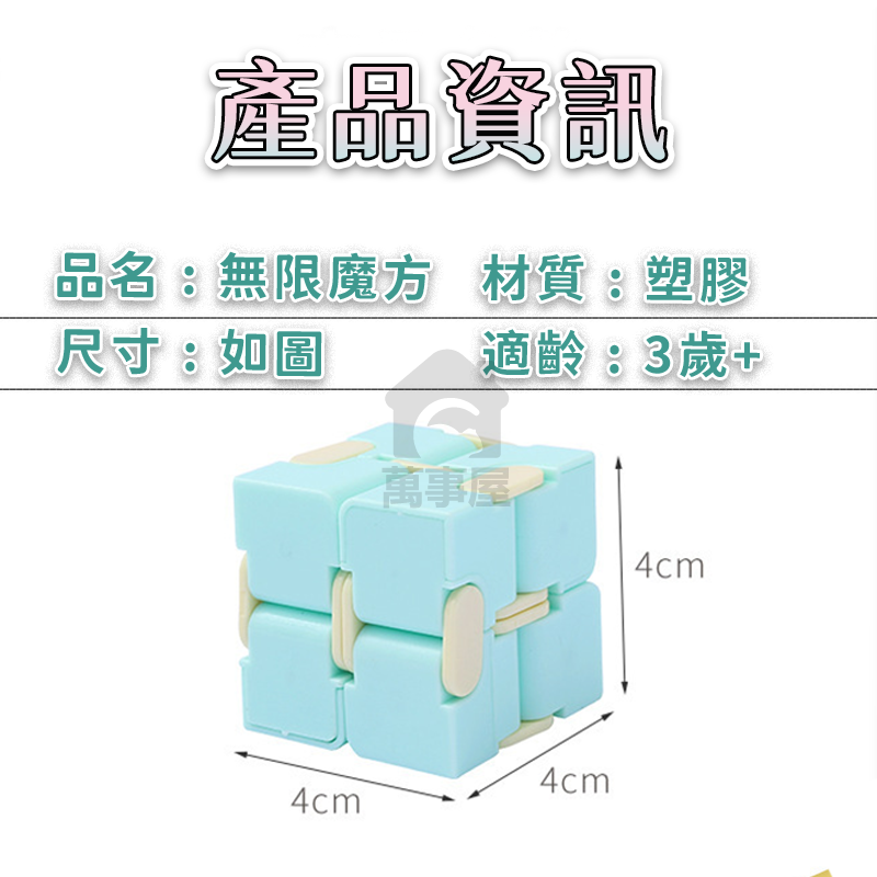 無限魔方 手指魔方 翻轉方塊 舒壓益智玩具 紓壓神器 解壓 減壓 益智玩具 創意無限魔方 翻轉方塊 創意魔方 A0575-細節圖2