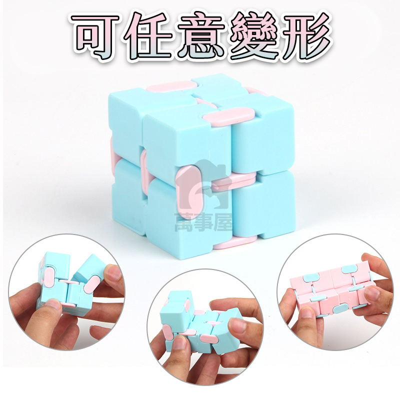 無限魔方 手指魔方 翻轉方塊 舒壓益智玩具 紓壓神器 解壓 減壓 益智玩具 創意無限魔方 翻轉方塊 創意魔方 A0575-細節圖4