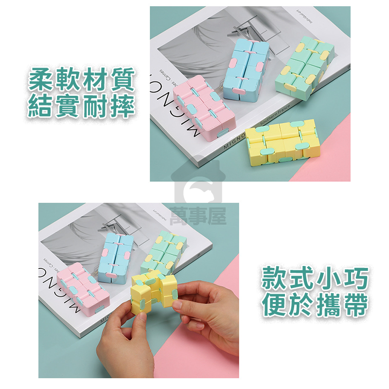 無限魔方 手指魔方 翻轉方塊 舒壓益智玩具 紓壓神器 解壓 減壓 益智玩具 創意無限魔方 翻轉方塊 創意魔方 A0575-細節圖5