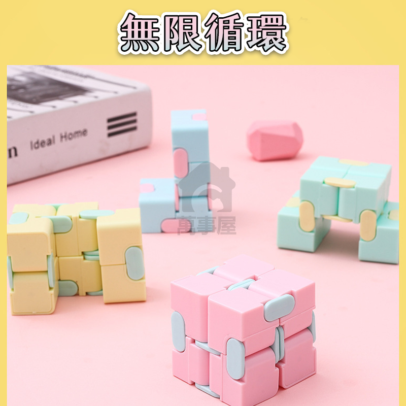 無限魔方 手指魔方 翻轉方塊 舒壓益智玩具 紓壓神器 解壓 減壓 益智玩具 創意無限魔方 翻轉方塊 創意魔方 A0575-細節圖7