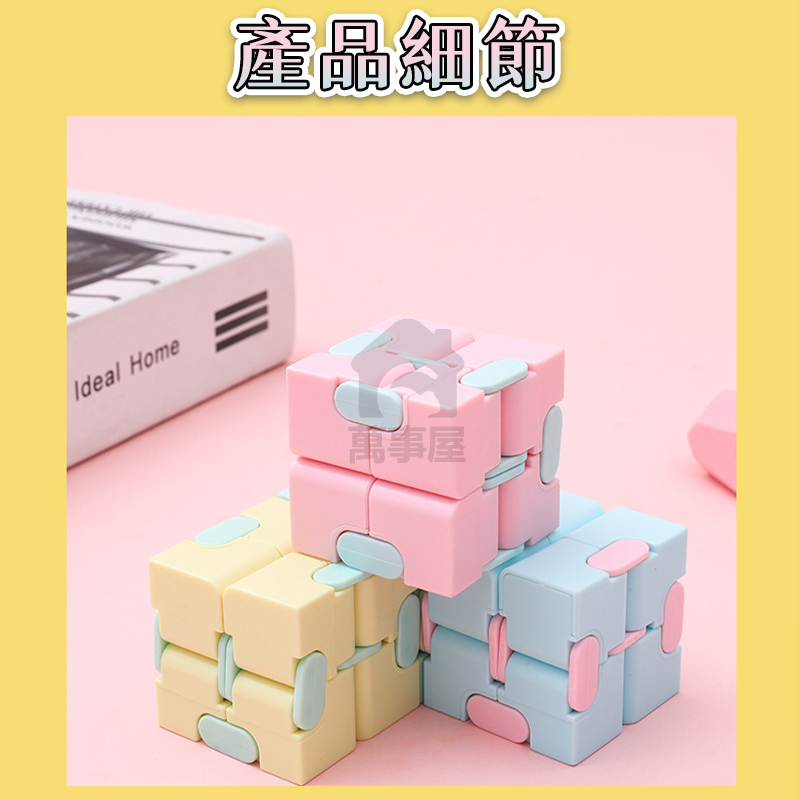 無限魔方 手指魔方 翻轉方塊 舒壓益智玩具 紓壓神器 解壓 減壓 益智玩具 創意無限魔方 翻轉方塊 創意魔方 A0575-細節圖8