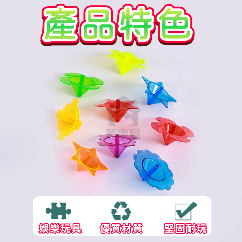 手指陀螺 透明陀螺 塑料小陀螺 玩具 繽紛小地轉 手轉陀螺 兒童懷舊玩具 古早味玩具 禮物 獎品 彩色地轉 A0576-細節圖6