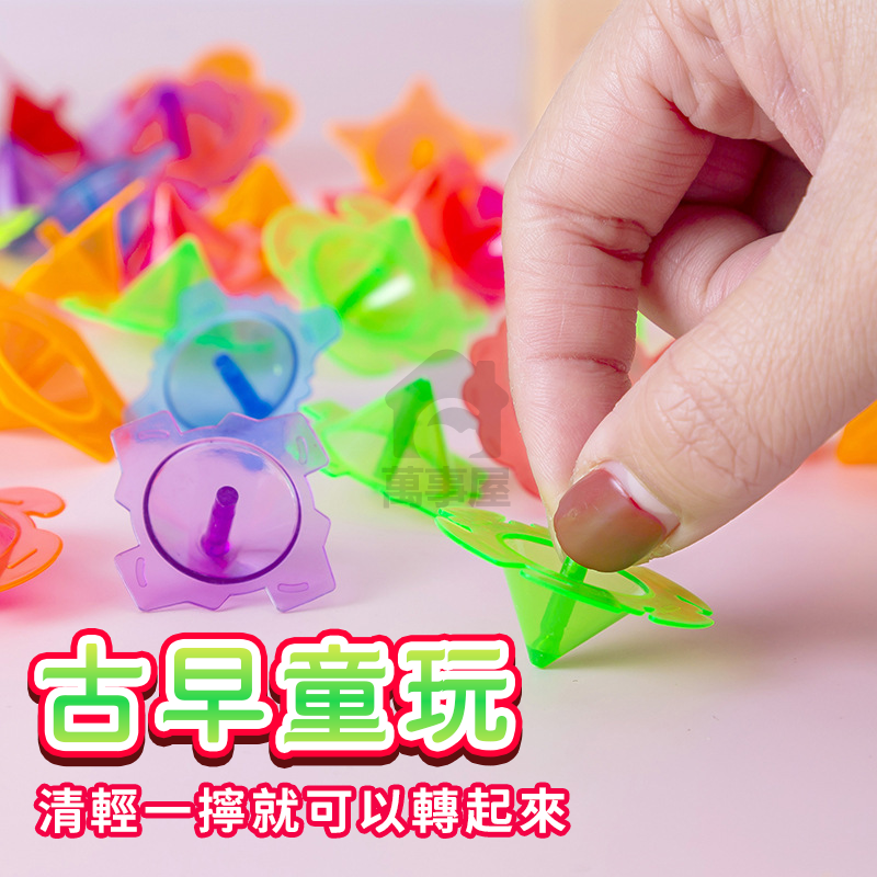 手指陀螺 透明陀螺 塑料小陀螺 玩具 繽紛小地轉 手轉陀螺 兒童懷舊玩具 古早味玩具 禮物 獎品 彩色地轉 A0576-細節圖7