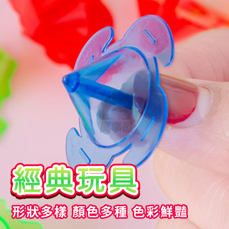 手指陀螺 透明陀螺 塑料小陀螺 玩具 繽紛小地轉 手轉陀螺 兒童懷舊玩具 古早味玩具 禮物 獎品 彩色地轉 A0576-細節圖8