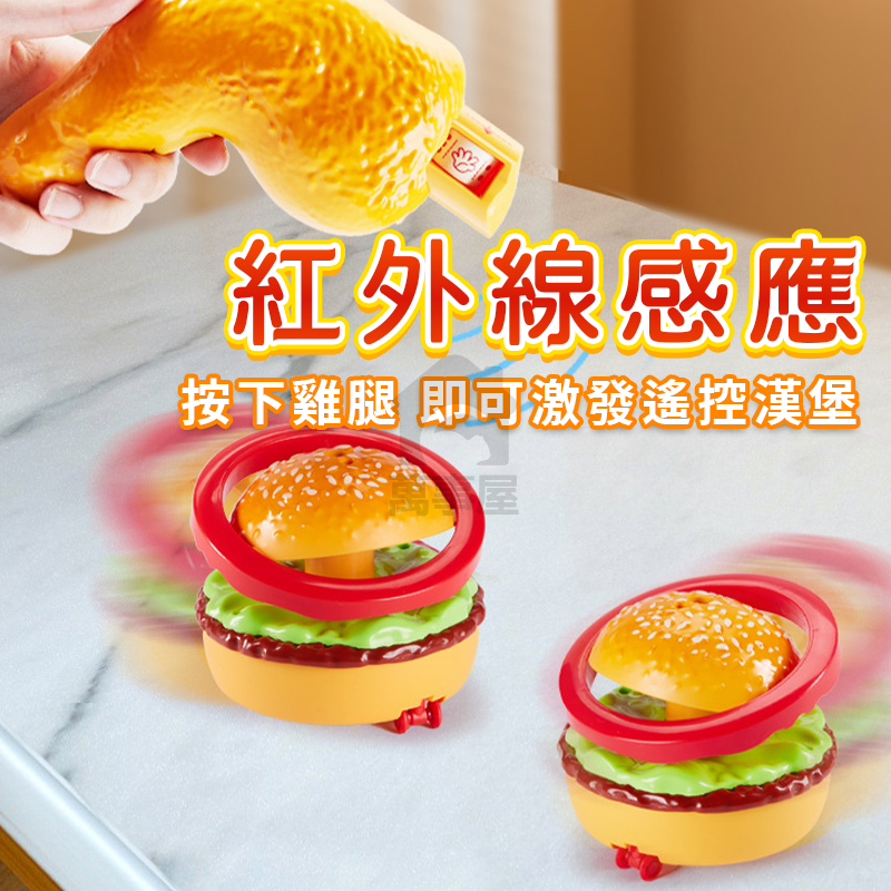 爆走漢堡猜拳雞腿 漢堡玩具 爆走漢堡 感應漢堡 遙控雞腿漢堡套裝 猜拳遊戲 紅外線感應 家家酒玩具 仿真雞腿 A0579-細節圖9
