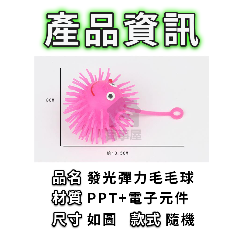發光彈力毛毛球 玩具球 發光球 閃光球 LED發光 長毛球 笑臉球 彈力球 閃光彈力球 毛毛球 笑臉毛球 A0582-細節圖2