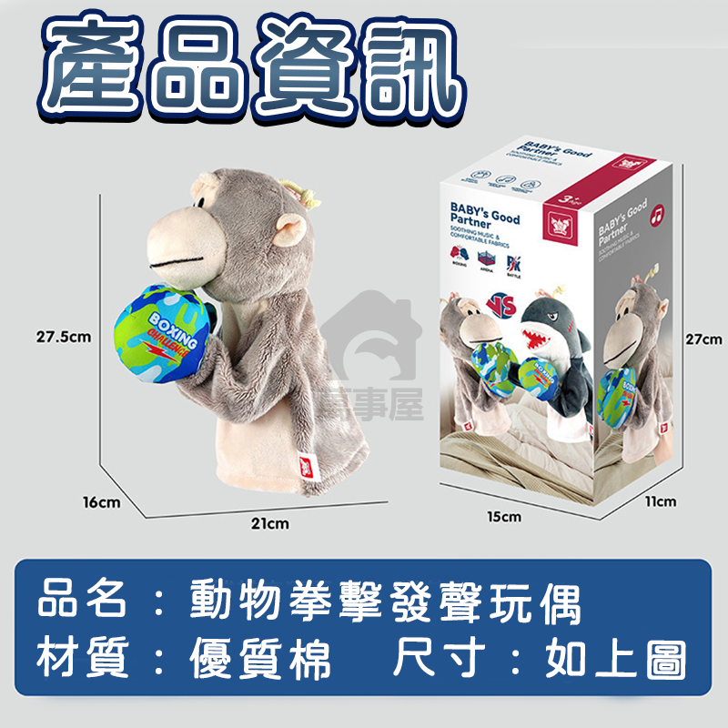 拳擊發聲玩偶 拳擊手套 拳擊猴子 拳擊袋鼠 拳擊手套 抖音爆款 有聲款 手套玩偶 兒童玩具 A0583-細節圖2