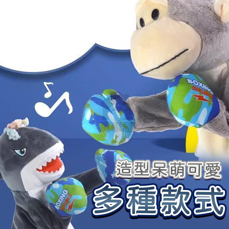 拳擊發聲玩偶 拳擊手套 拳擊猴子 拳擊袋鼠 拳擊手套 抖音爆款 有聲款 手套玩偶 兒童玩具 A0583-細節圖8