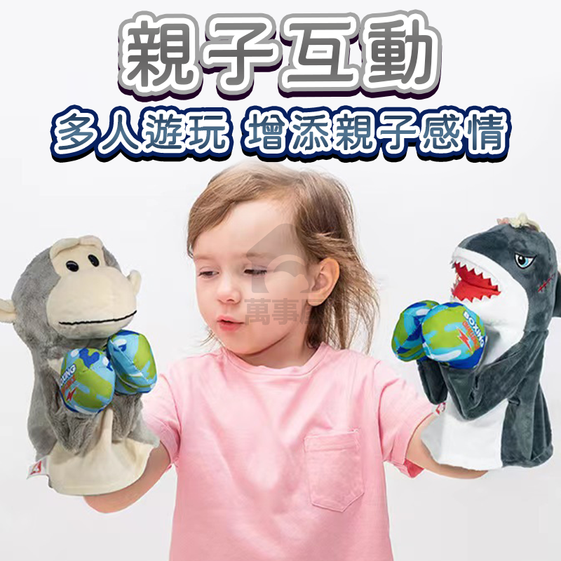 拳擊發聲玩偶 拳擊手套 拳擊猴子 拳擊袋鼠 拳擊手套 抖音爆款 有聲款 手套玩偶 兒童玩具 A0583-細節圖9