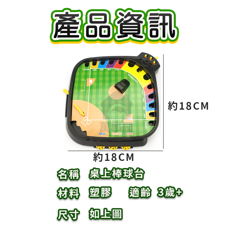 桌上棒球台 桌上遊戲台 迷你棒球組 桌上棒球遊戲台 3D運動桌遊 多人遊戲 兒童玩具 益智對戰 親子互動打擊 A0585-細節圖2