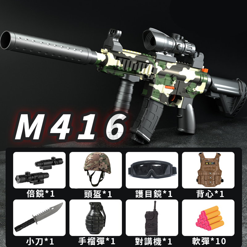 M416軟彈10件套組 玩具槍 狙擊槍 突擊步槍 兒童吃雞 軟彈 M416 連發突擊槍 玩具軟彈槍 全套裝備 A0586-規格圖9