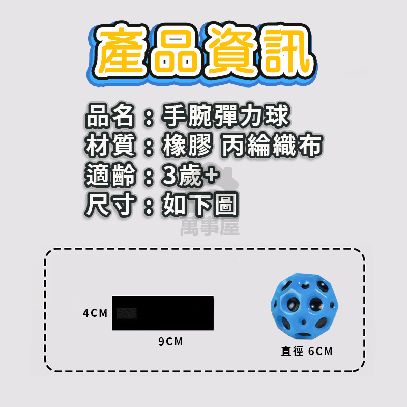 手腕彈力球 月球款 月球彈力球 手腕訓練器 兒童運動 兒童玩具 戶外玩具 球類運動 室內運動 手部訓練 A0588-細節圖2
