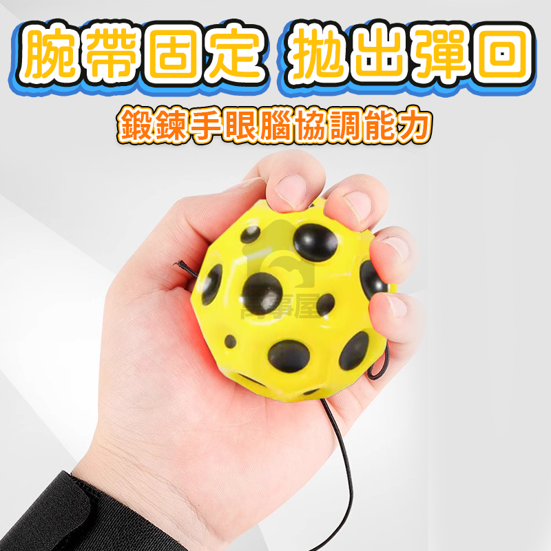 手腕彈力球 月球款 月球彈力球 手腕訓練器 兒童運動 兒童玩具 戶外玩具 球類運動 室內運動 手部訓練 A0588-細節圖6