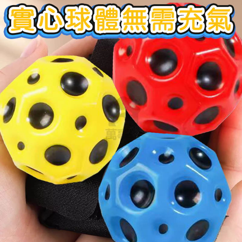 手腕彈力球 月球款 月球彈力球 手腕訓練器 兒童運動 兒童玩具 戶外玩具 球類運動 室內運動 手部訓練 A0588-細節圖9