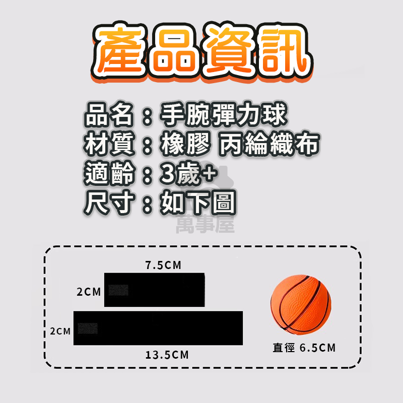 手腕彈力球 手腕球 彈力球 手腕訓練器 兒童運動 兒童玩具 戶外玩具 球類運動 室內運動 手腕球 手部訓練 A0588-細節圖2