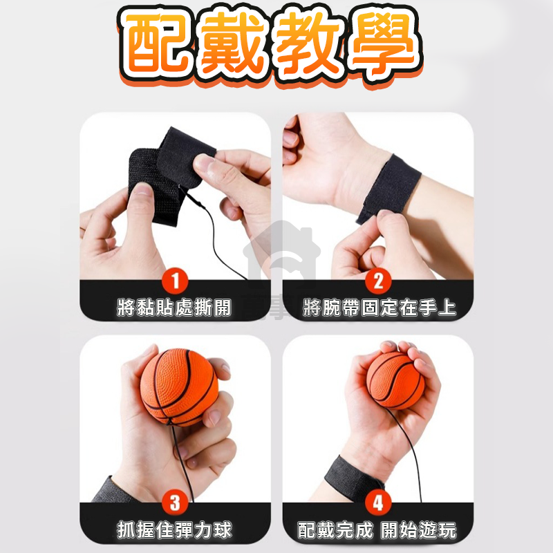 手腕彈力球 手腕球 彈力球 手腕訓練器 兒童運動 兒童玩具 戶外玩具 球類運動 室內運動 手腕球 手部訓練 A0588-細節圖3
