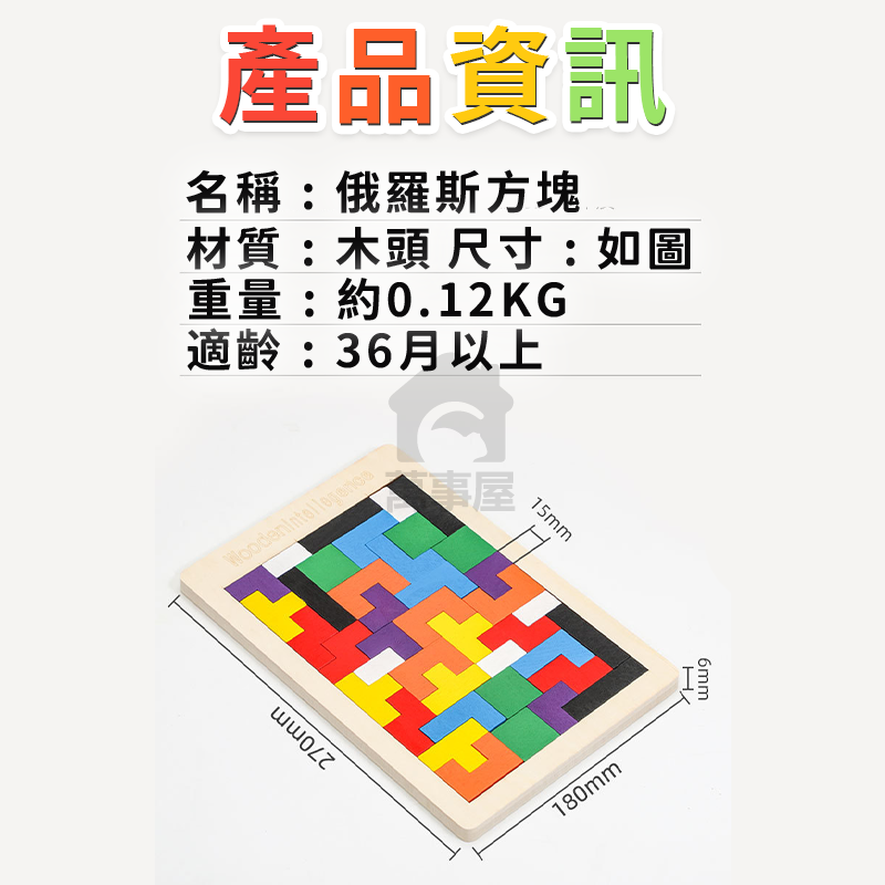俄羅斯方塊積木 俄羅斯方塊木製拼圖 蒙氏早教玩具 兒童益智拼板玩具 親子互動桌遊 形狀顏色配對 寶寶創意積木 A0589-細節圖2