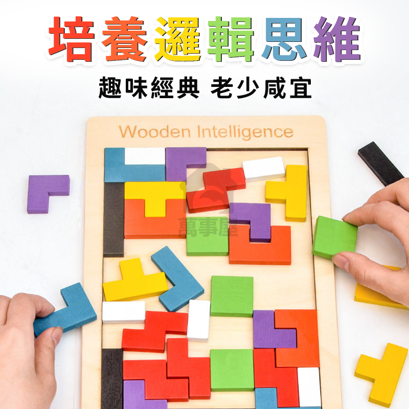 俄羅斯方塊積木 俄羅斯方塊木製拼圖 蒙氏早教玩具 兒童益智拼板玩具 親子互動桌遊 形狀顏色配對 寶寶創意積木 A0589-細節圖5