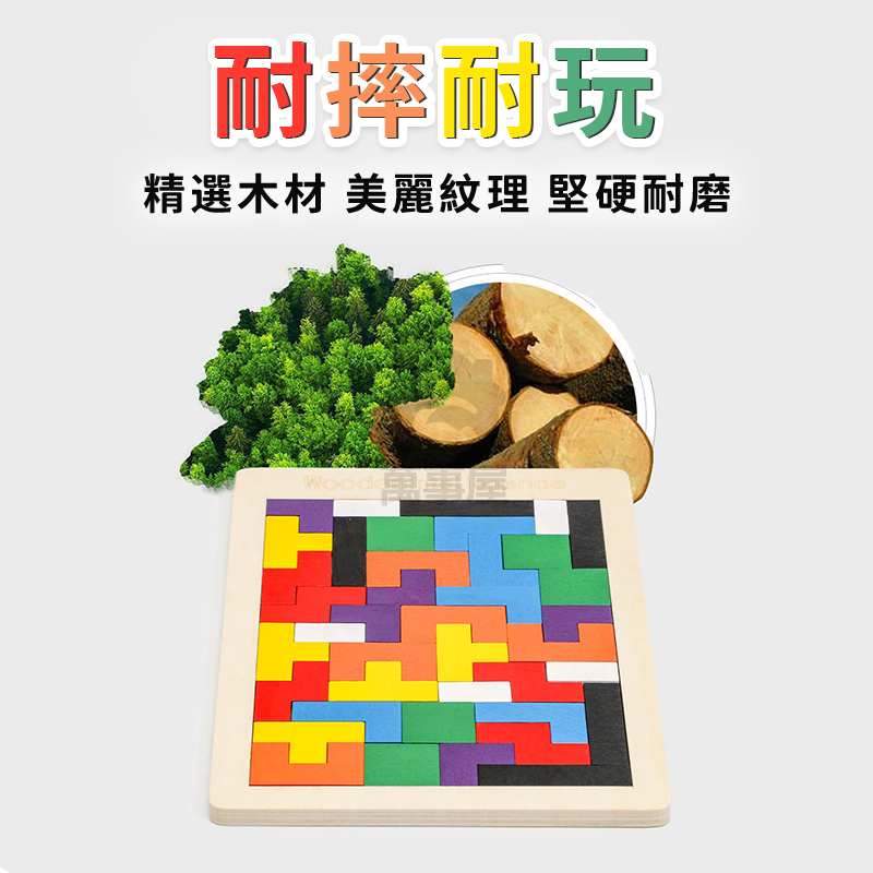 俄羅斯方塊積木 俄羅斯方塊木製拼圖 蒙氏早教玩具 兒童益智拼板玩具 親子互動桌遊 形狀顏色配對 寶寶創意積木 A0589-細節圖8