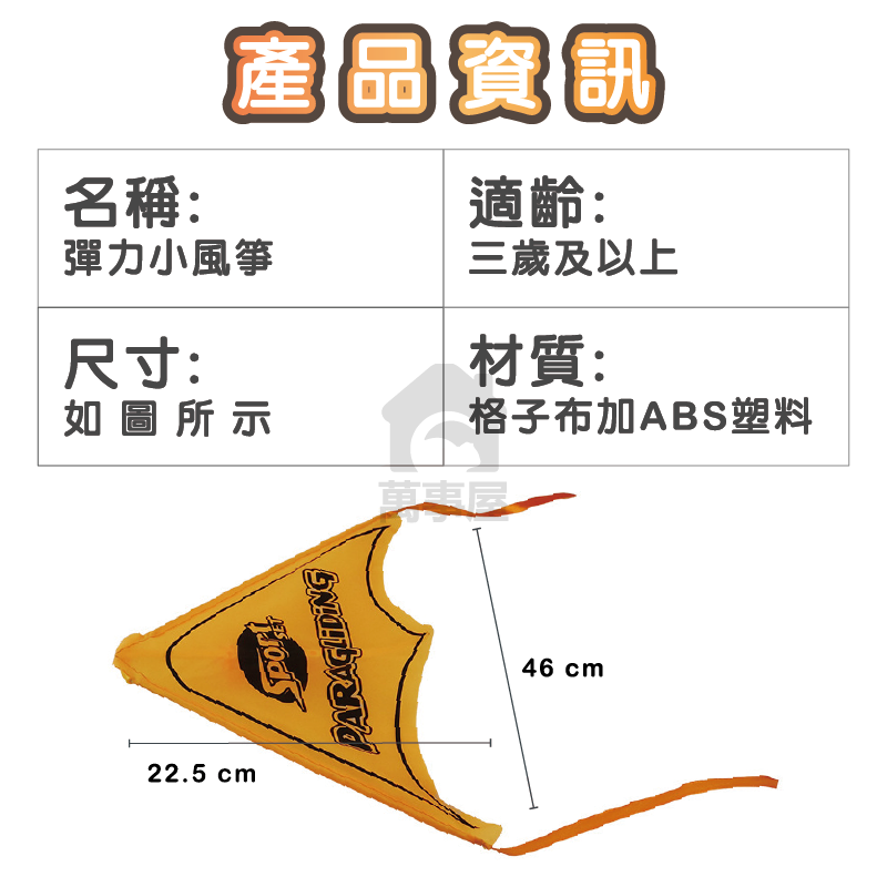彈射滑翔翼 橡皮筋滑翔翼 彈射降落傘 飛行玩具 滑翔傘 飛行傘 手拋滑翔翼 無須用電 露營玩具 戶外玩具 A0593-細節圖2