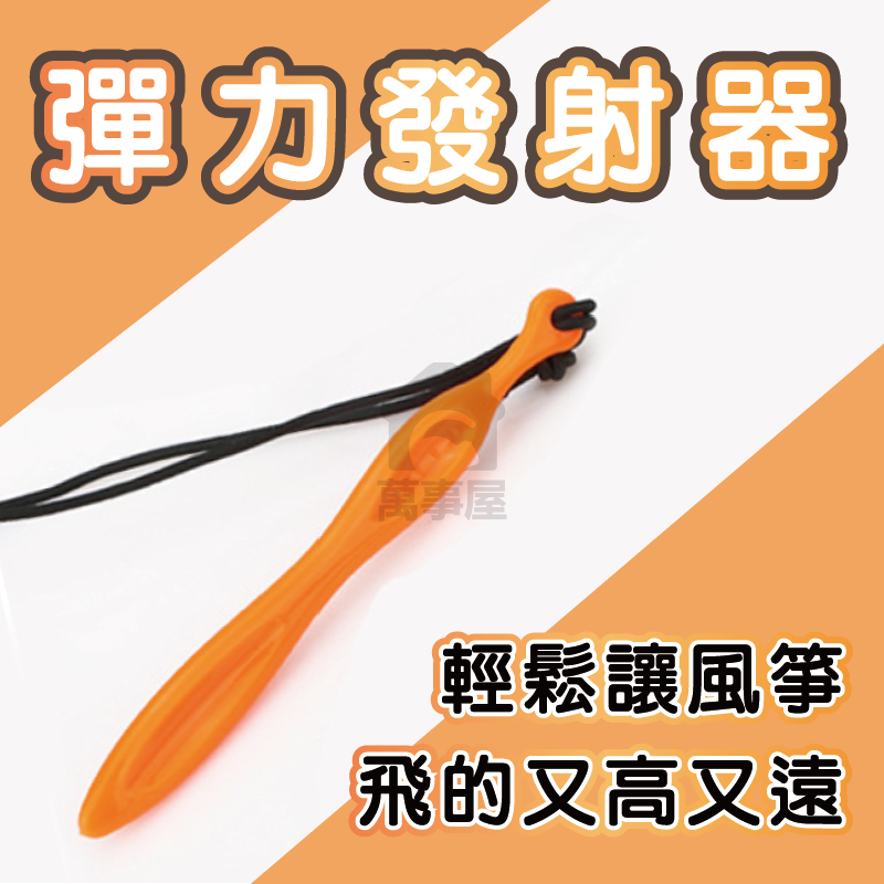 彈射滑翔翼 橡皮筋滑翔翼 彈射降落傘 飛行玩具 滑翔傘 飛行傘 手拋滑翔翼 無須用電 露營玩具 戶外玩具 A0593-細節圖9