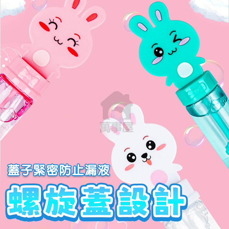 動物泡泡棒 泡泡棒 一支入 吹泡泡 泡泡水 動物泡泡 兒童玩具 公園玩具 露營玩具 戶外玩具 吹泡泡玩具 A0595-細節圖7