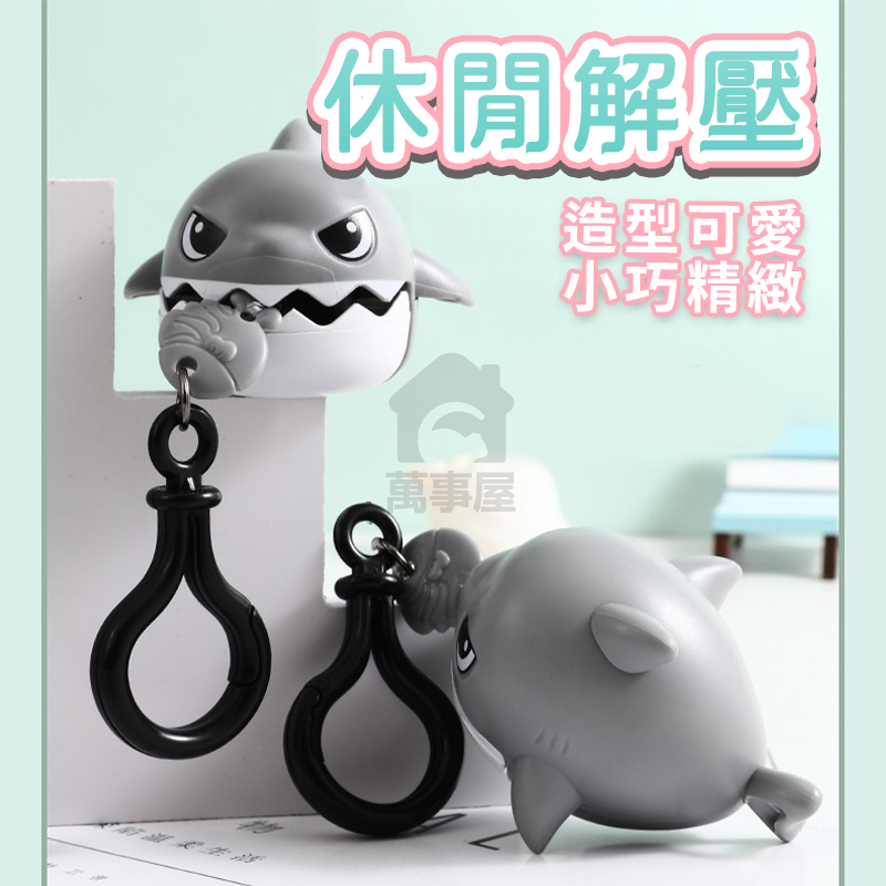 鯊魚鑰匙圈 鯊魚吊飾 小玩具 拉線鯊魚 小禮品 創意小掛件 鯊魚鑰匙扣 幼兒園分享禮 兒童節禮物 兒童玩具 A0603-細節圖5