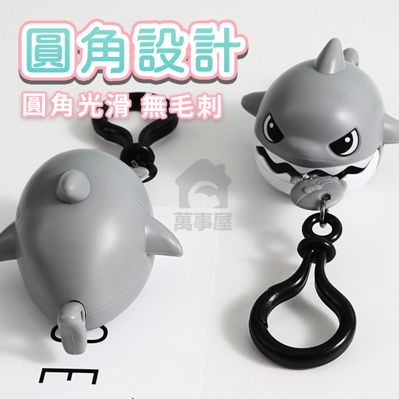 鯊魚鑰匙圈 鯊魚吊飾 小玩具 拉線鯊魚 小禮品 創意小掛件 鯊魚鑰匙扣 幼兒園分享禮 兒童節禮物 兒童玩具 A0603-細節圖8