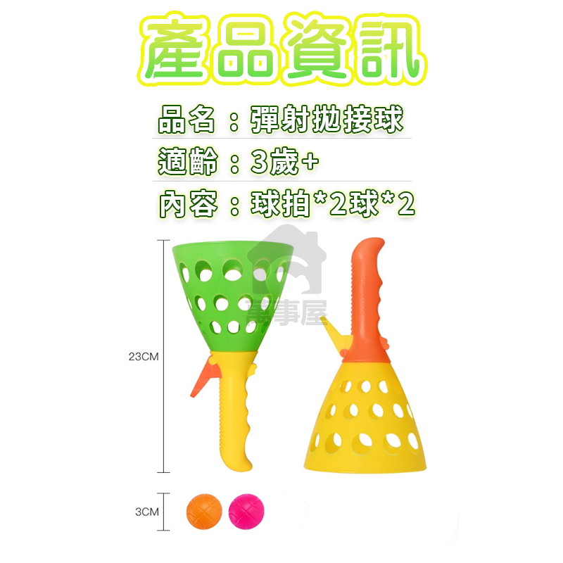 彈射拋接球 拋接球玩具 彈射拋接球 雙人彈射球 兒童彈力對接球 多人趣味競賽玩具 親子互動遊戲 戶外運動 A0607-細節圖2