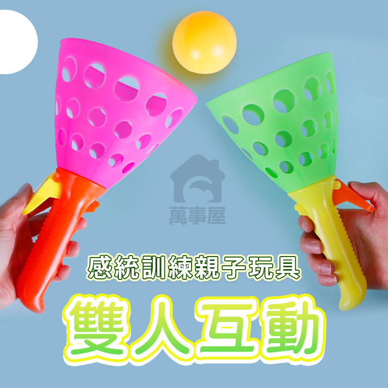 彈射拋接球 拋接球玩具 彈射拋接球 雙人彈射球 兒童彈力對接球 多人趣味競賽玩具 親子互動遊戲 戶外運動 A0607-細節圖3