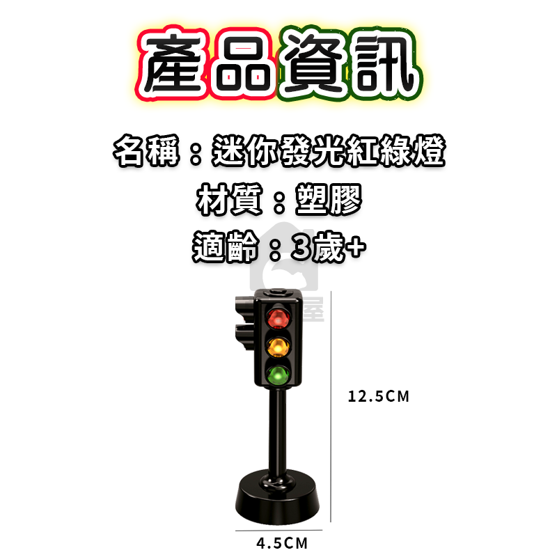 迷你發光紅綠燈 仿真玩具 仿真紅綠燈 紅綠燈玩具 交通燈 道路交通 軌道玩具 交通號誌 袖珍玩具 發光玩具 A0609-細節圖2