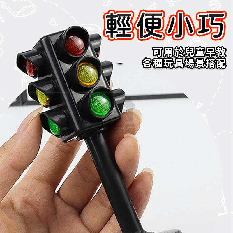 迷你發光紅綠燈 仿真玩具 仿真紅綠燈 紅綠燈玩具 交通燈 道路交通 軌道玩具 交通號誌 袖珍玩具 發光玩具 A0609-細節圖6