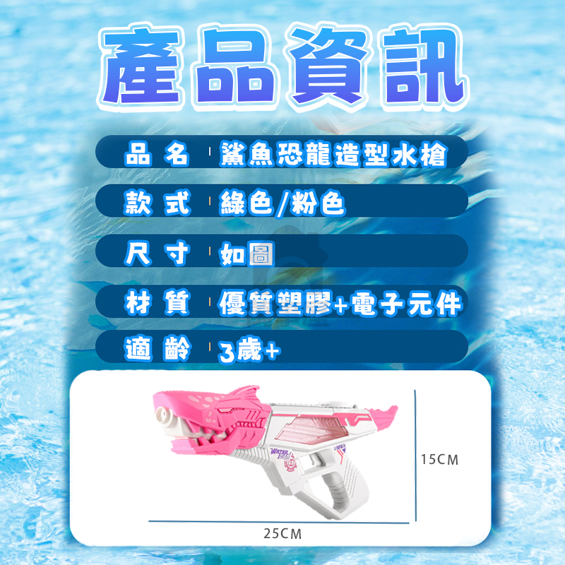 鯊魚恐龍造型水槍 水恐龍水槍 鯊魚水槍 電動水槍 連發水槍 水槍 兒童水槍 充電式水槍 兒童水槍 電動水槍 A0615-細節圖2