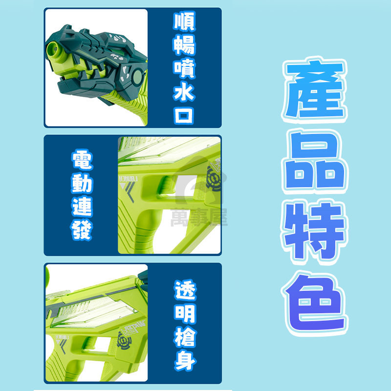 鯊魚恐龍造型水槍 水恐龍水槍 鯊魚水槍 電動水槍 連發水槍 水槍 兒童水槍 充電式水槍 兒童水槍 電動水槍 A0615-細節圖6