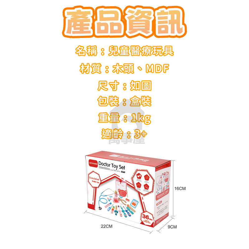 兒童醫療玩具  醫生玩具組20件組 醫生玩具組木製 牙醫 看醫生玩具 小醫生玩具 聽診器 家家酒 醫療箱 A0617-細節圖2