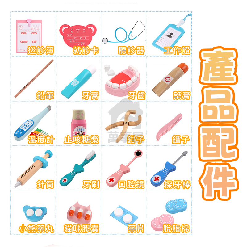 兒童醫療玩具  醫生玩具組20件組 醫生玩具組木製 牙醫 看醫生玩具 小醫生玩具 聽診器 家家酒 醫療箱 A0617-細節圖3