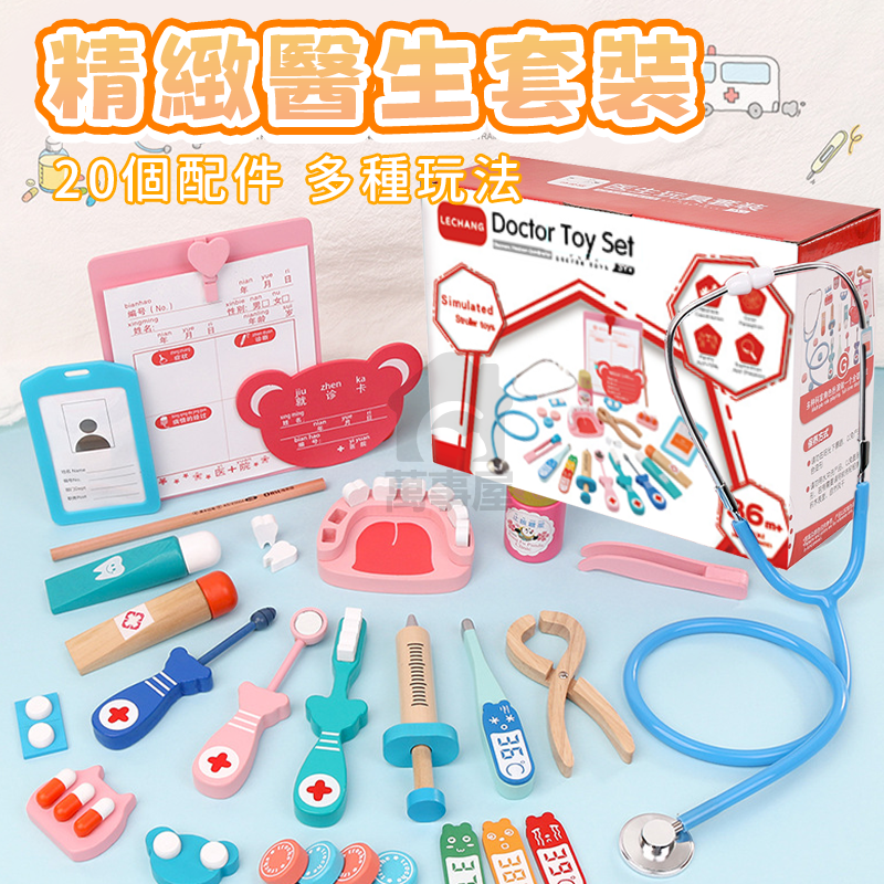 兒童醫療玩具  醫生玩具組20件組 醫生玩具組木製 牙醫 看醫生玩具 小醫生玩具 聽診器 家家酒 醫療箱 A0617-細節圖5