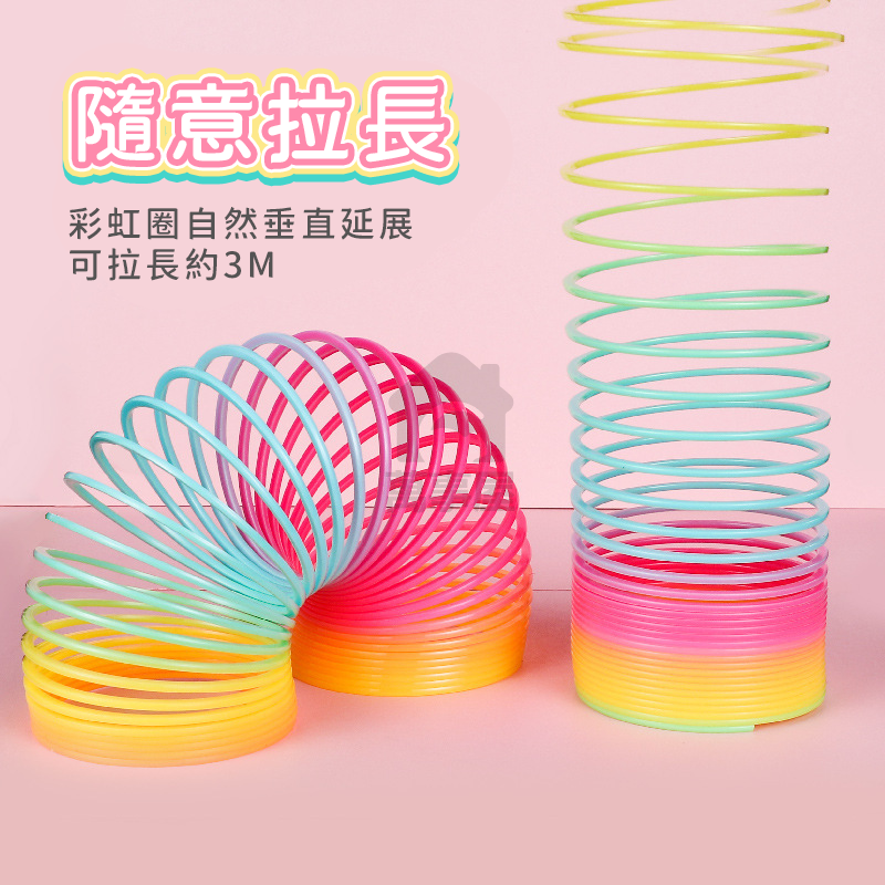 彩虹彈簧圈 彩虹圈 彈簧 手眼協調 商檢合格 玩具 復古童玩 塑膠玩具 懷舊玩具 妙妙圈 七彩彈簧 舒壓玩具 A0623-細節圖6