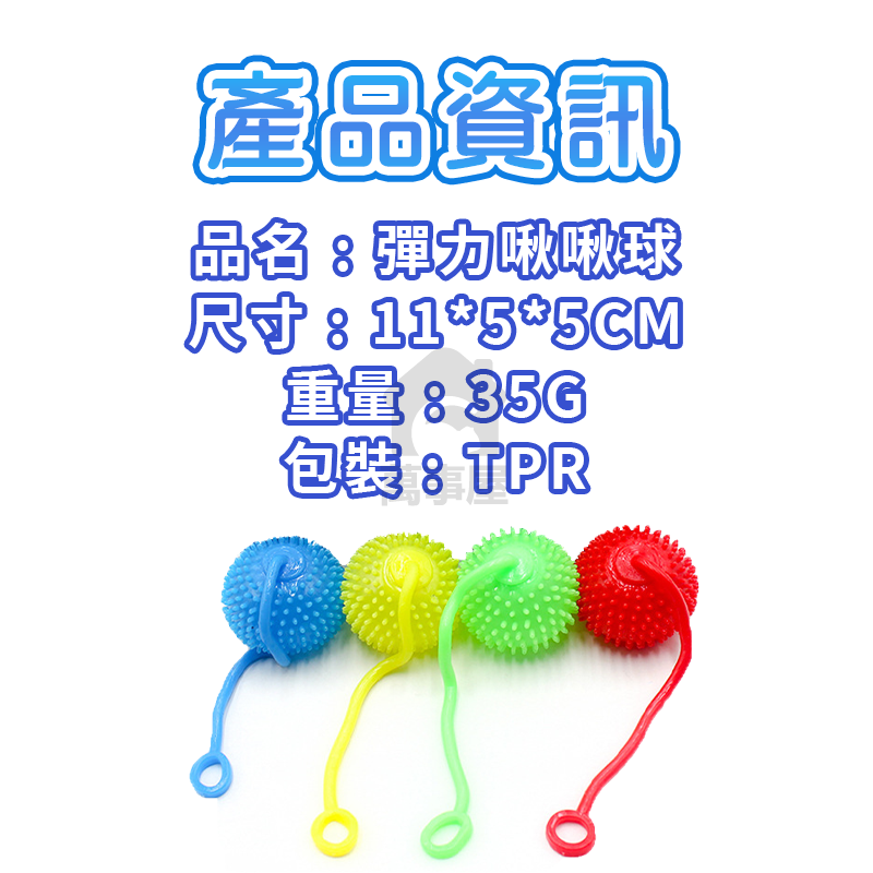 彈力啾啾球 按壓球 刺球 啾啾球 紓壓玩具 寵物玩具 捏捏刺球 狗狗玩具 按壓玩具 刺蝟球 毛毛蟲 洩壓玩具 A0624-細節圖2