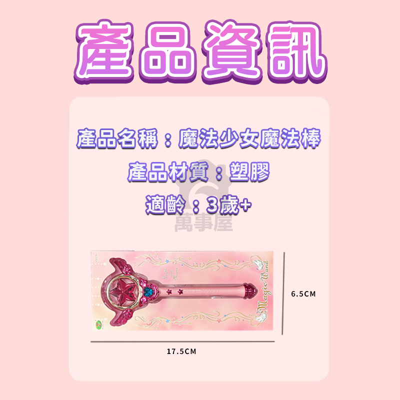 魔法少女魔法棒 交換禮物 夢幻魔法棒玩具 音樂魔法棒 音樂仙女棒 大號權杖  星星法杖 鳥頭法杖 生日禮物A0632-細節圖2