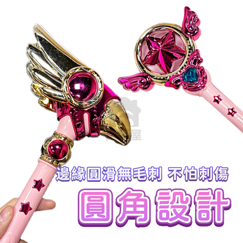 魔法少女魔法棒 交換禮物 夢幻魔法棒玩具 音樂魔法棒 音樂仙女棒 大號權杖  星星法杖 鳥頭法杖 生日禮物A0632-細節圖6